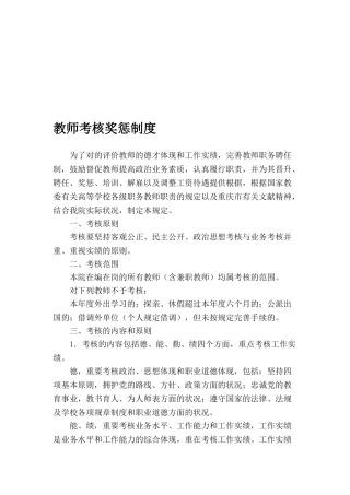 2025年教师考核奖惩制度