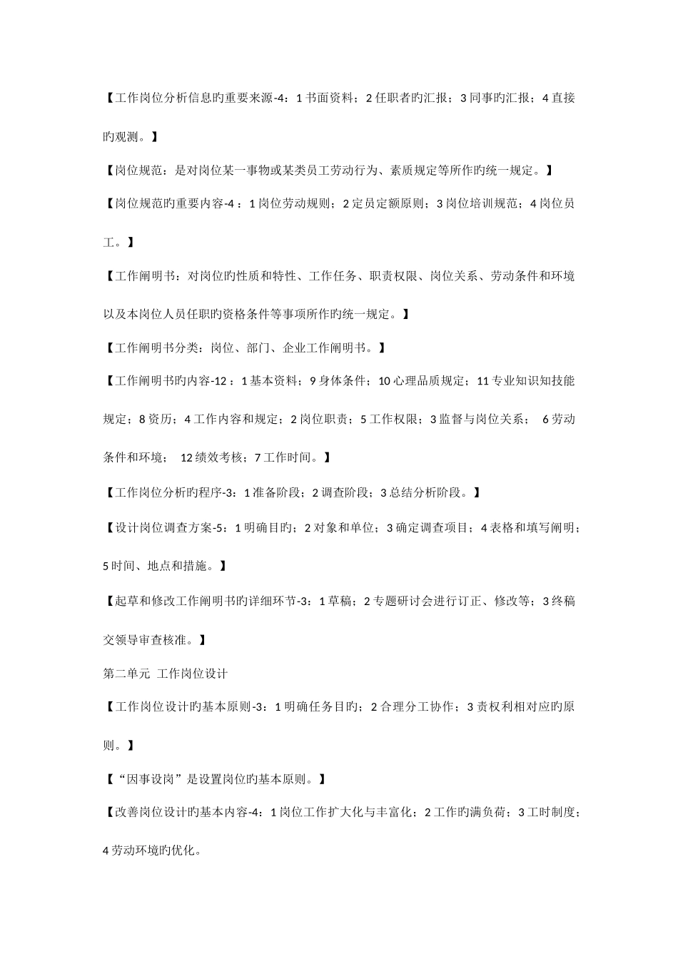 2025年企业人力资源管理师三级笔记完整_第2页