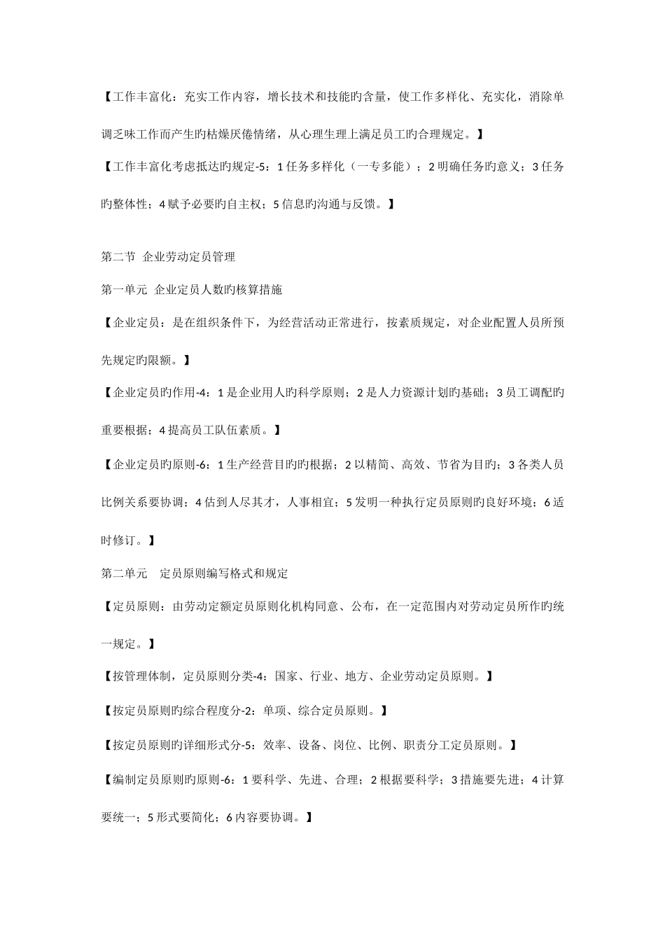 2025年企业人力资源管理师三级笔记完整_第3页