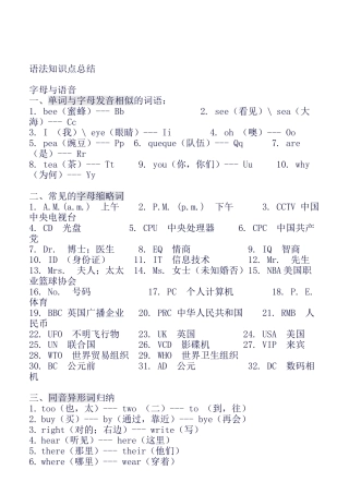 2025年小升初新版知识点总结