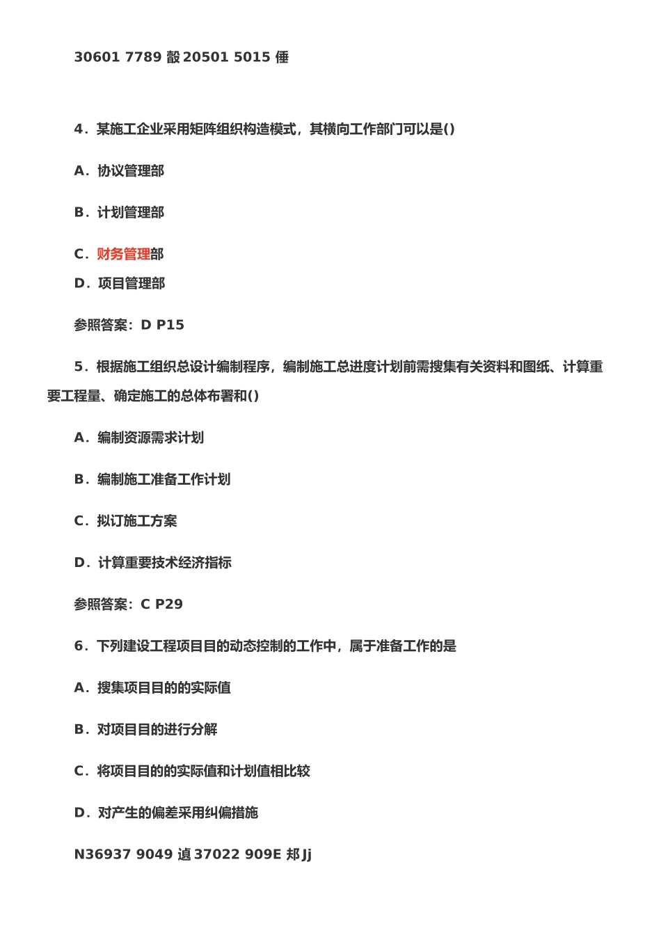 2025年二级建造师施工管理真题及答案全_第2页