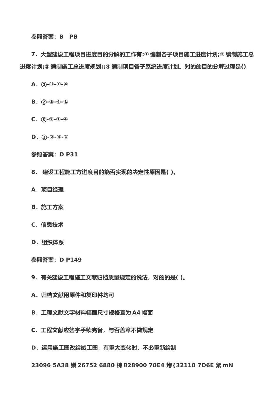 2025年二级建造师施工管理真题及答案全_第3页