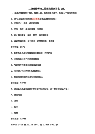 2025年二级建造师施工管理真题及答案全