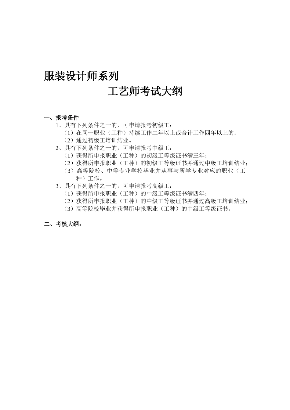 2025年服装工艺师考核细则_第1页