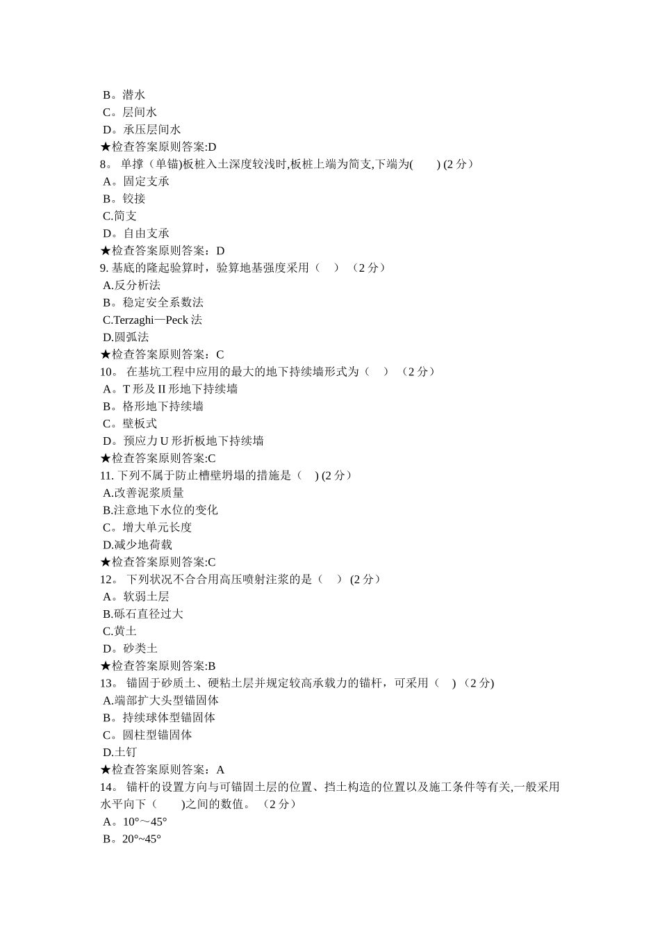 2025年专升本深基坑工程技术模拟题试卷_第2页