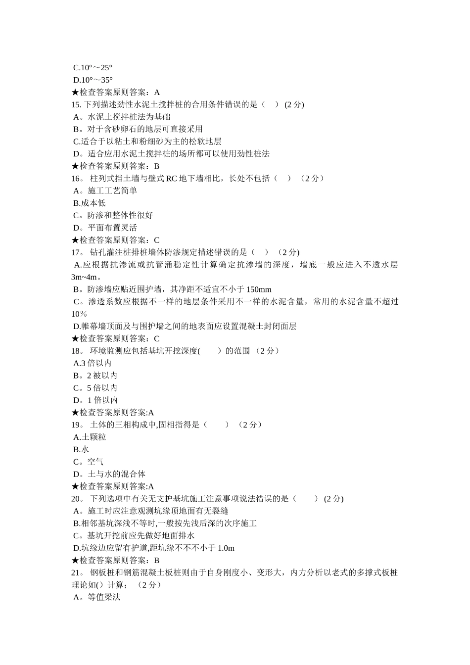 2025年专升本深基坑工程技术模拟题试卷_第3页