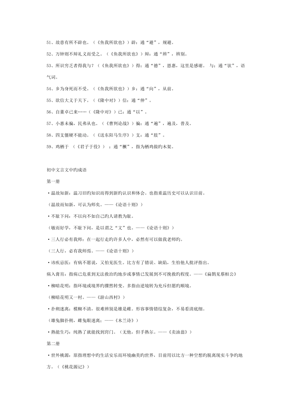 2025年初中文言文知识点汇编_第3页