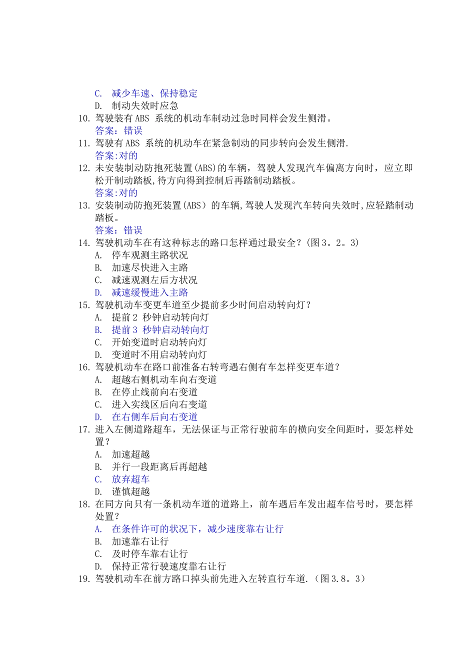 2025年安全文明驾驶考试题库_第2页