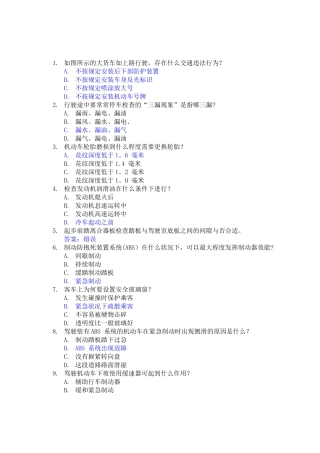2025年安全文明驾驶考试题库
