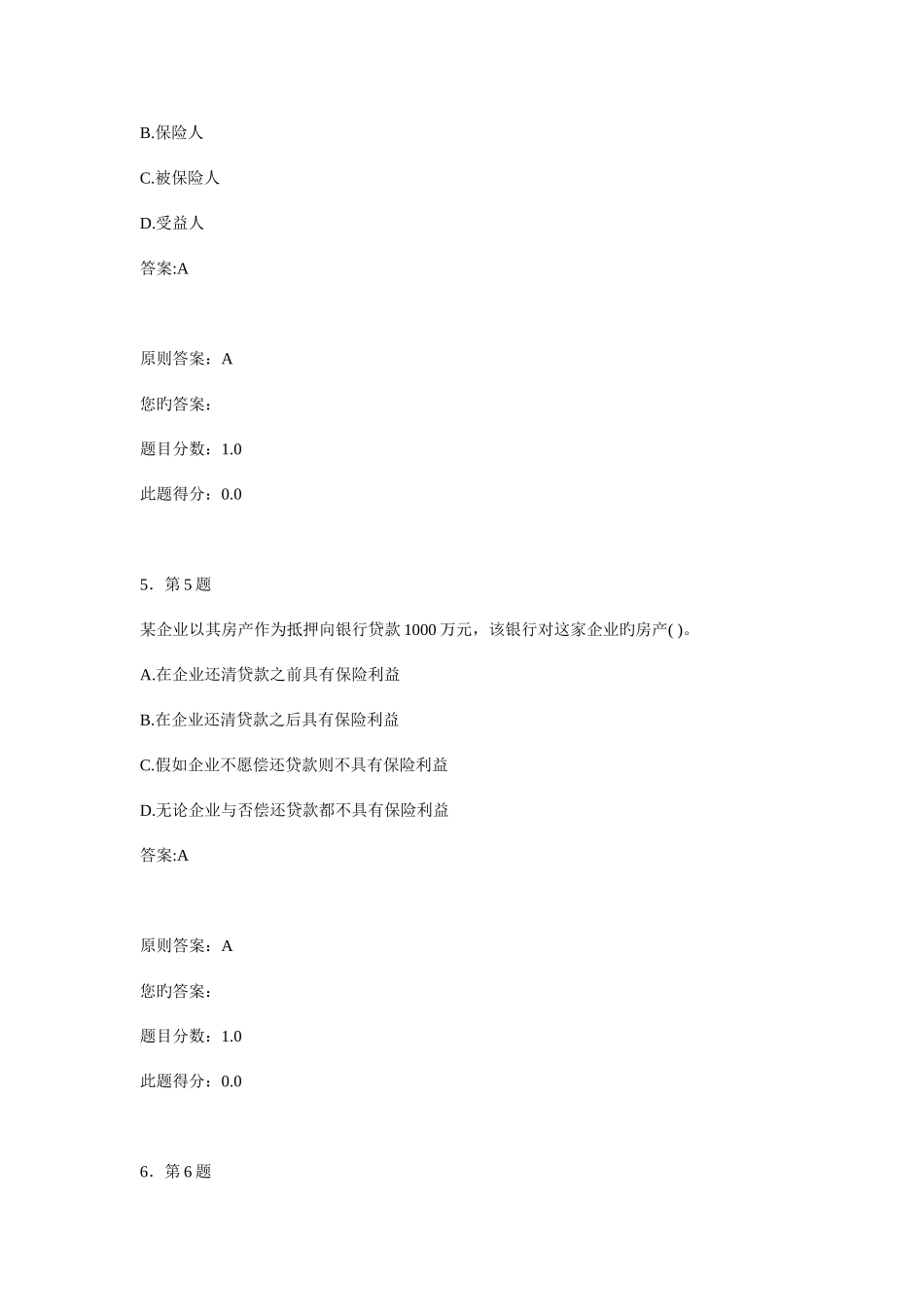 2025年保险学概论题库超全题库请予好评_第3页