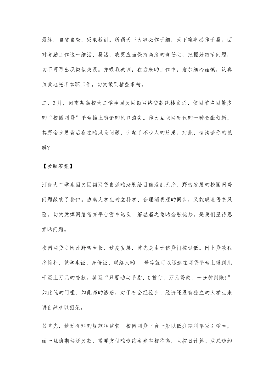 2025年公务员和事业单位面试真题含答案_第2页