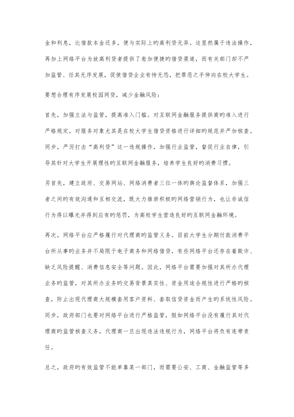 2025年公务员和事业单位面试真题含答案_第3页