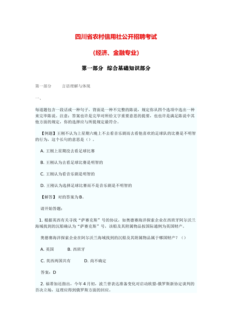 2025年四川省农村信用社公开招聘考试_第1页