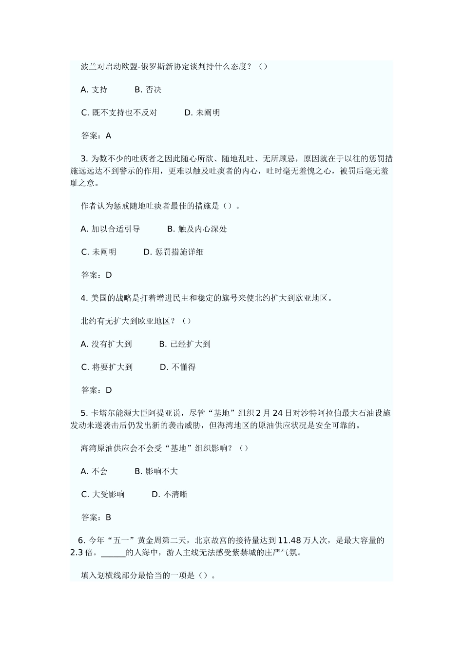 2025年四川省农村信用社公开招聘考试_第2页