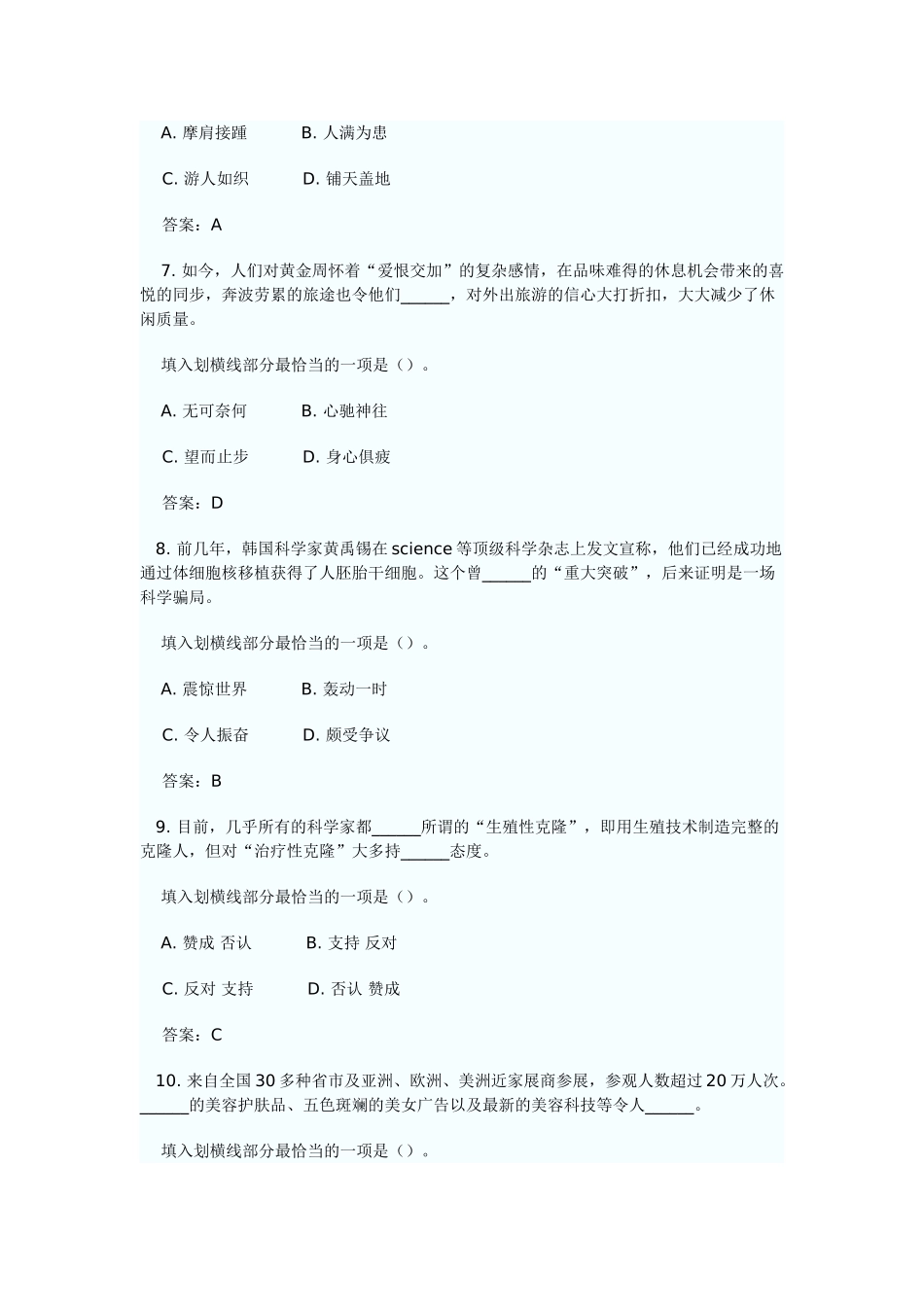 2025年四川省农村信用社公开招聘考试_第3页