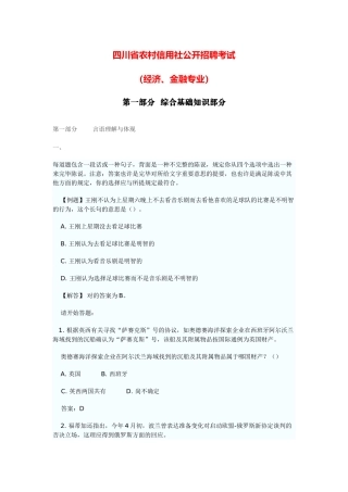2025年四川省农村信用社公开招聘考试