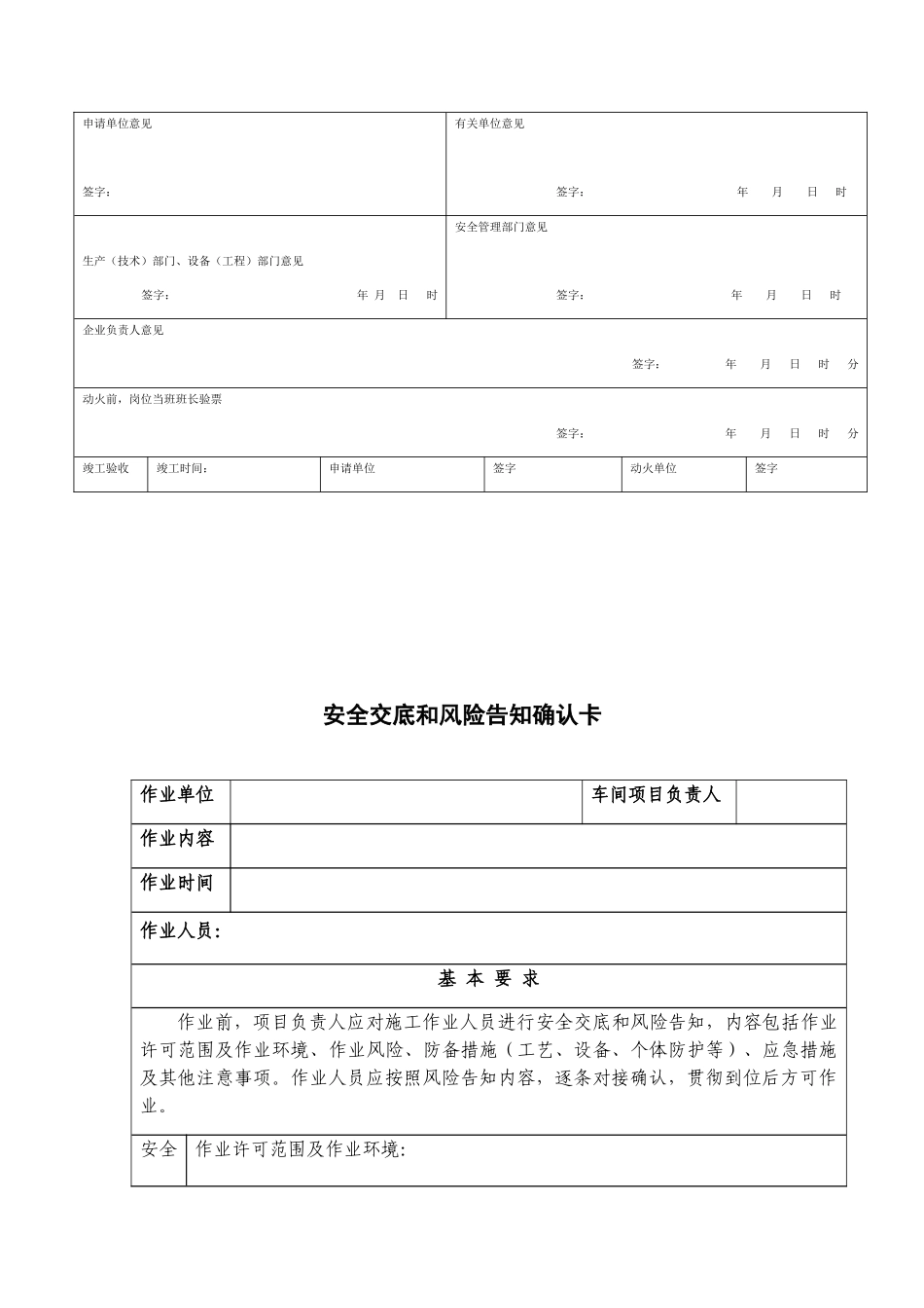 2025年安全作业八大作业票填写规范_第3页