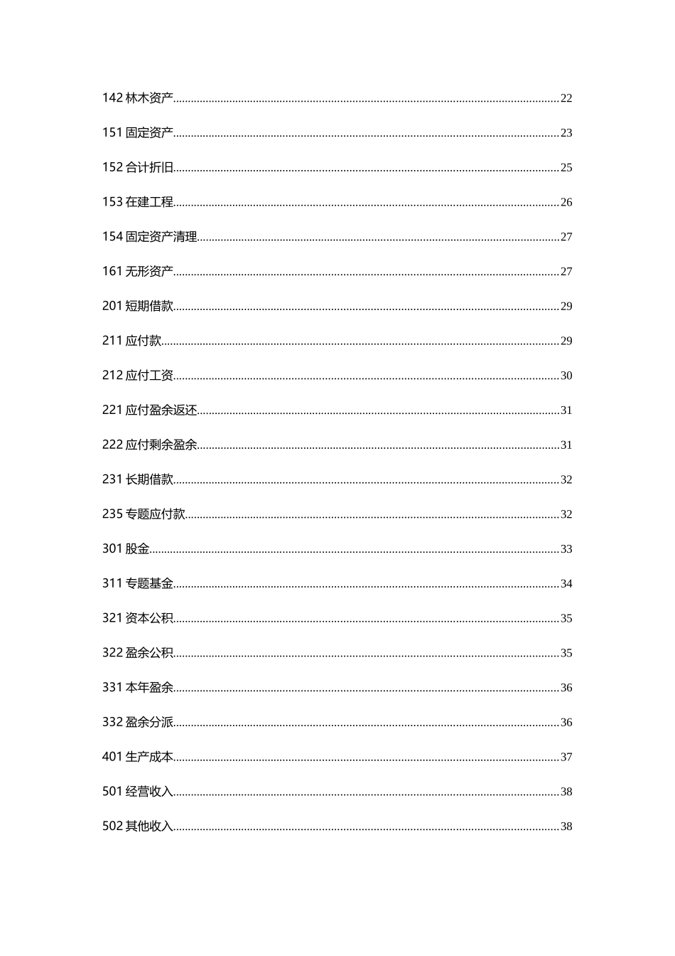 2025年农民专业合作社财务会计制度全套_第3页
