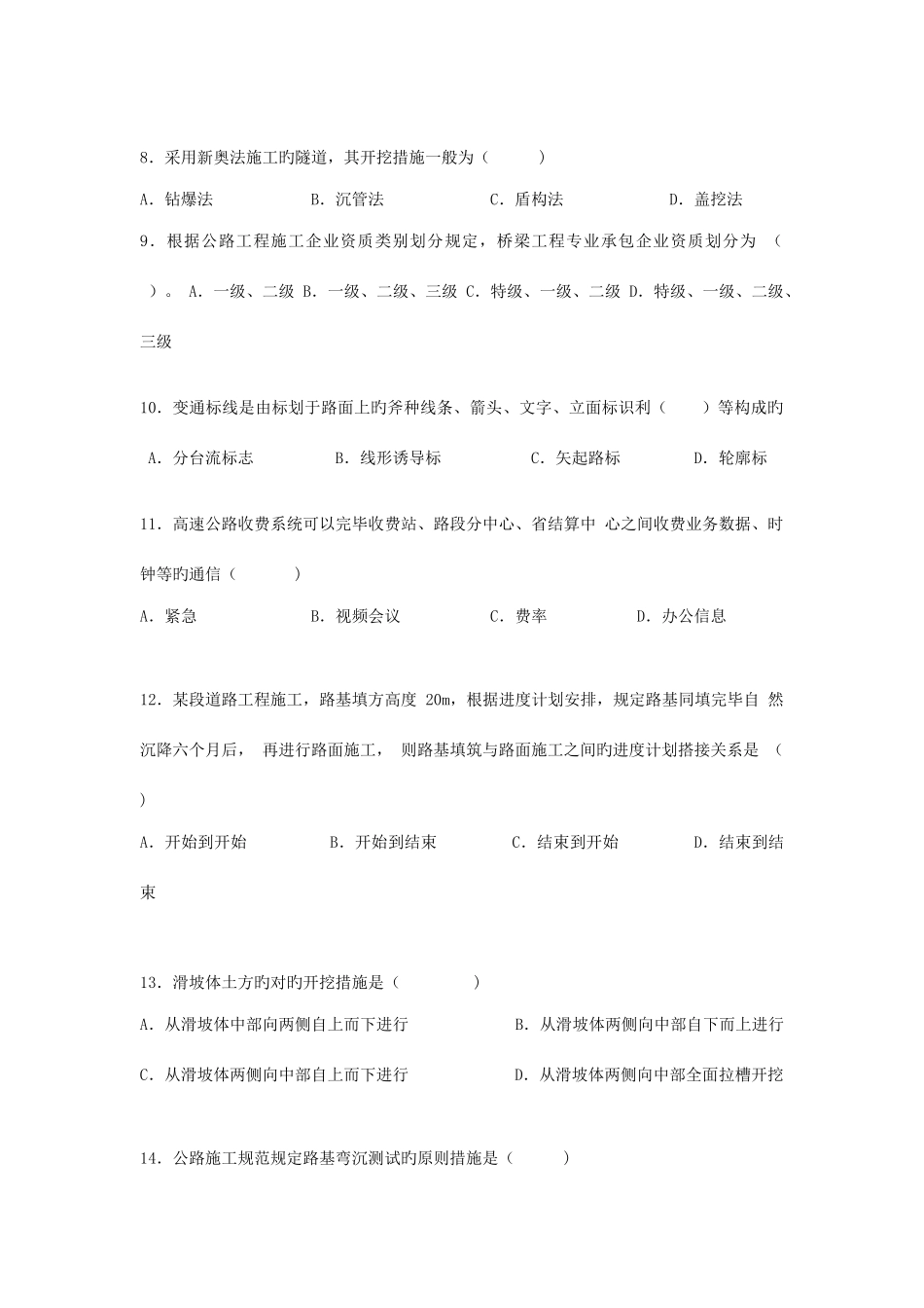 2025年一级建造师考试公路真题_第2页