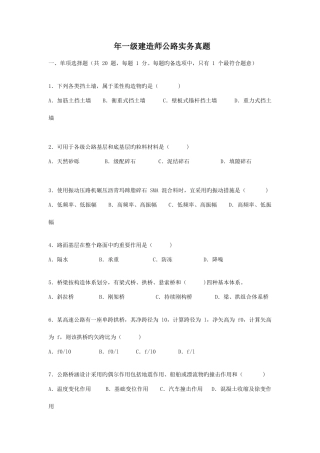 2025年一级建造师考试公路真题