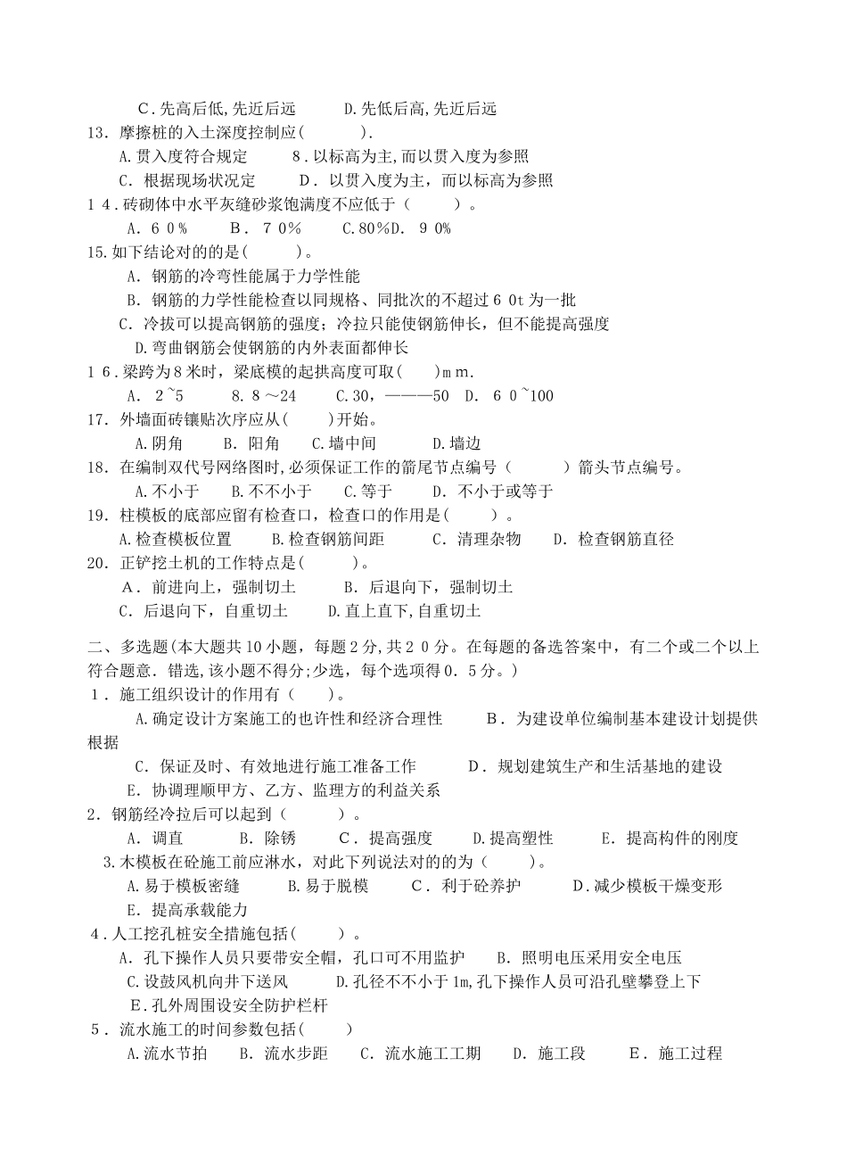 2025年施工员岗位实务知识_第2页