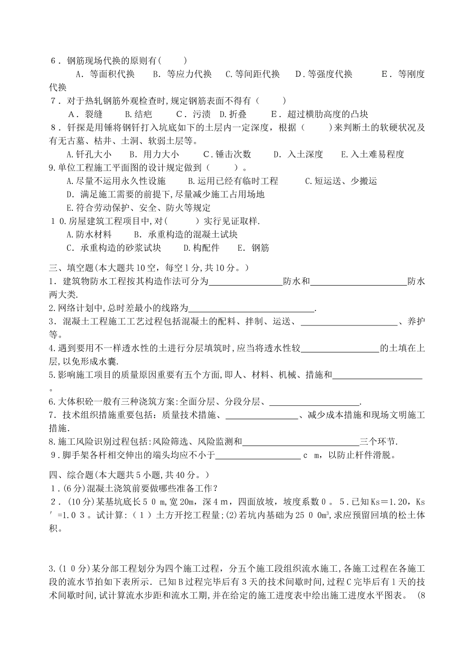 2025年施工员岗位实务知识_第3页
