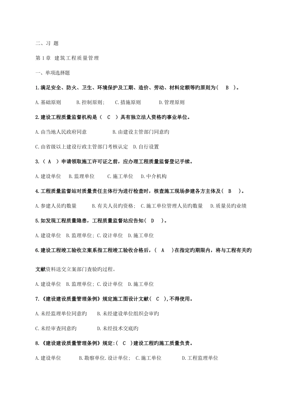 2025年四川省质量员岗位知识与专业技能复习备考题_第1页