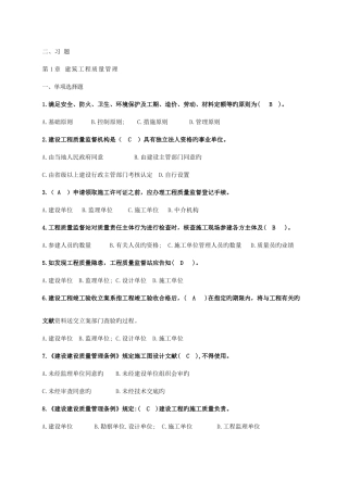 2025年四川省质量员岗位知识与专业技能复习备考题