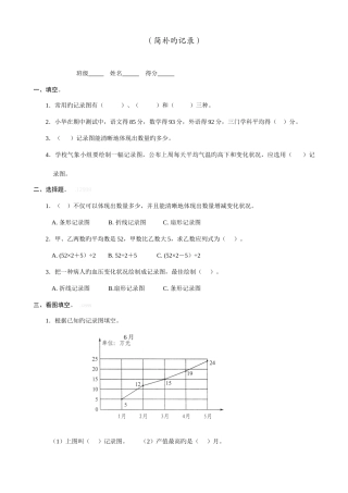 2025年六年级小升初数学专项练习简单的统计