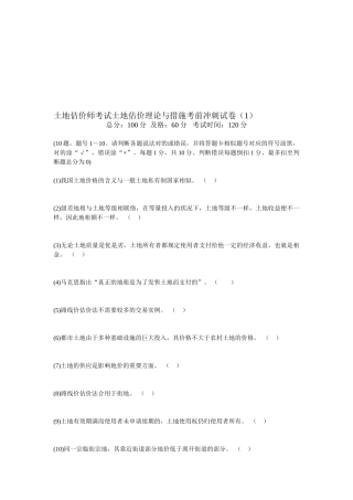 2025年土地估价师考试土地估价理论与方法考前冲刺试卷