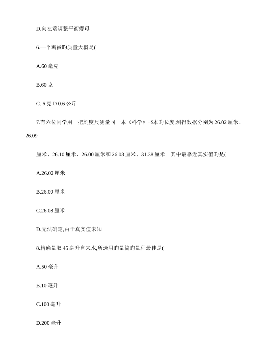 2025年七年级科学竞赛试题_第3页