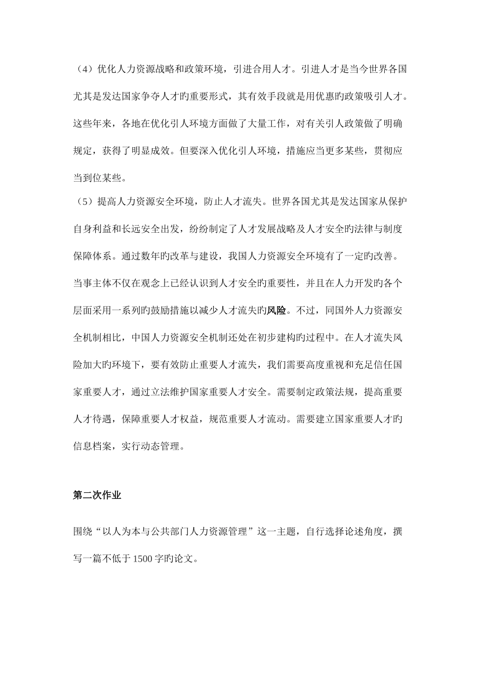 2025年公共部门人力资源管理形成性考核册作业参考答案_第3页