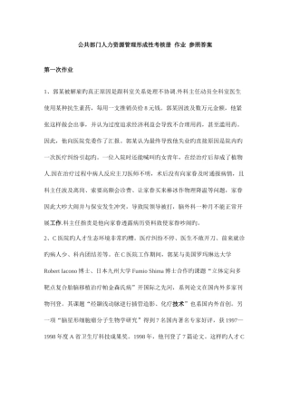 2025年公共部门人力资源管理形成性考核册作业参考答案