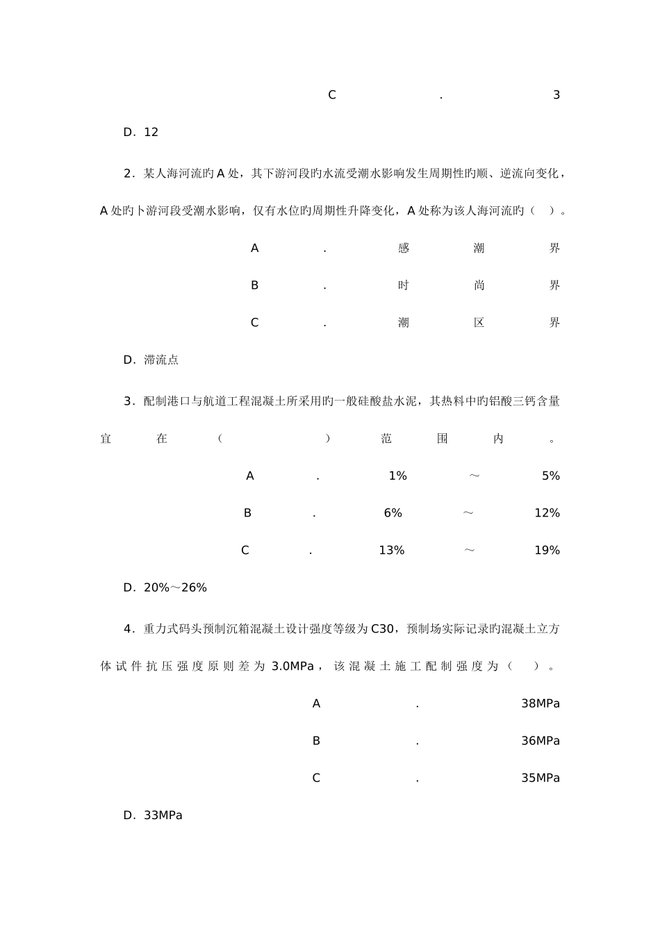 2025年全国一级建造师专业工程管理与实务港口与航道工程试卷及答案_第2页