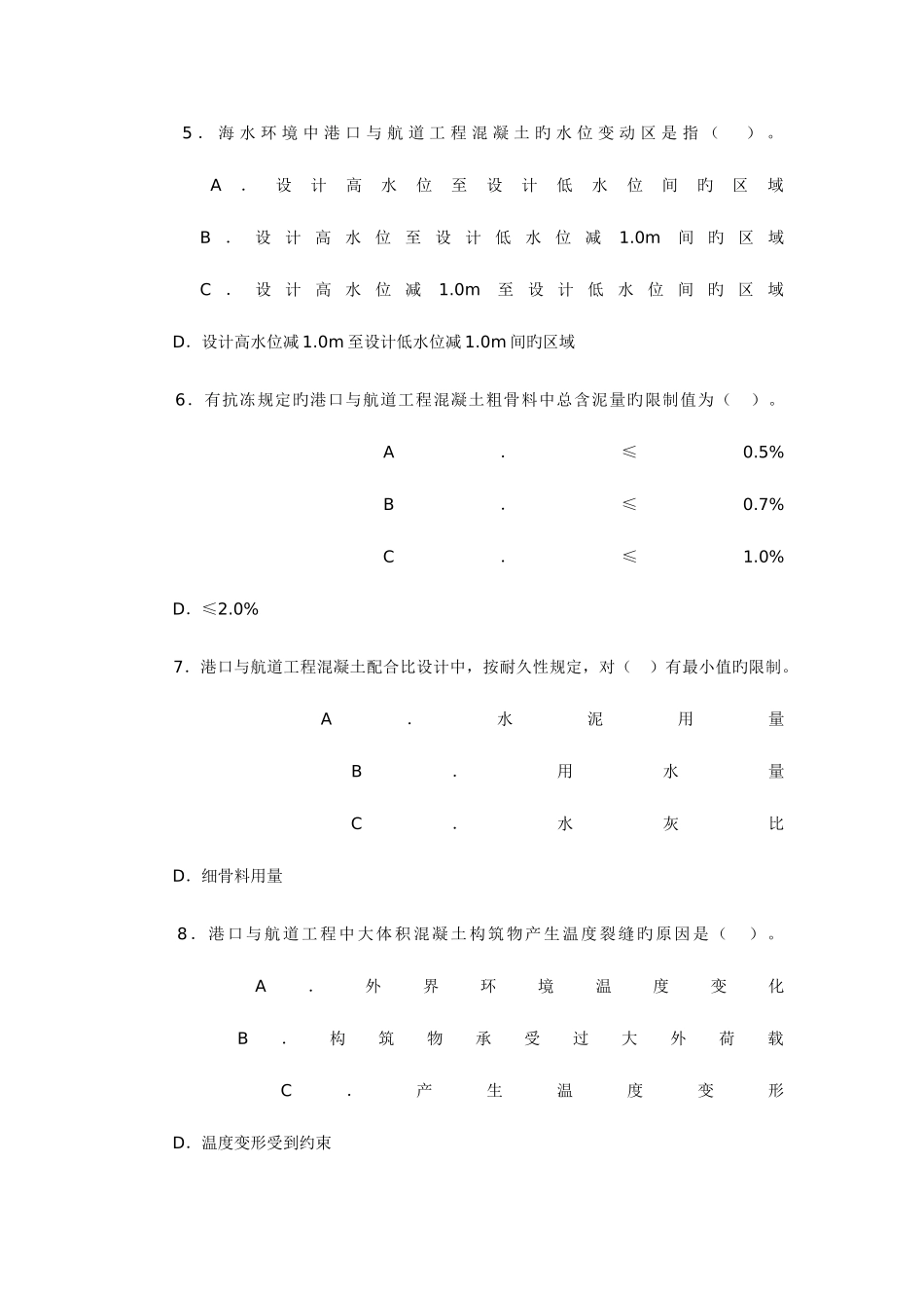 2025年全国一级建造师专业工程管理与实务港口与航道工程试卷及答案_第3页