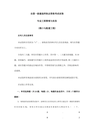 2025年全国一级建造师专业工程管理与实务港口与航道工程试卷及答案