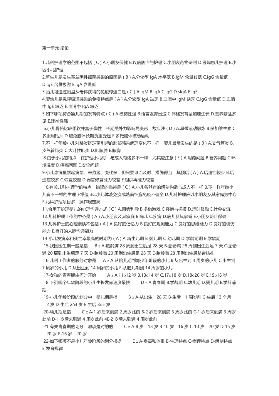 2025年儿科护理学题库_第2页