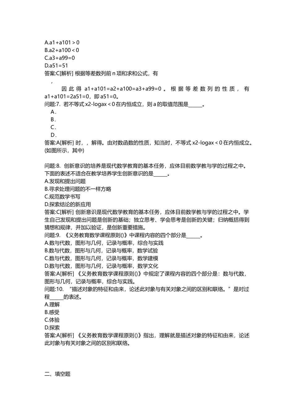 2025年地方教师公开招聘考试密押题库与答案解析安徽省教师公开招聘考试小学数学模拟_第2页