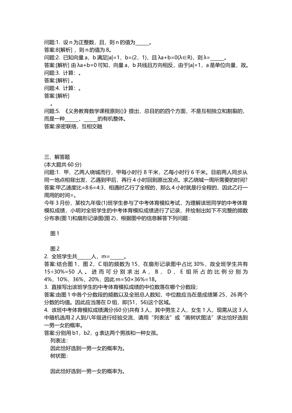 2025年地方教师公开招聘考试密押题库与答案解析安徽省教师公开招聘考试小学数学模拟_第3页