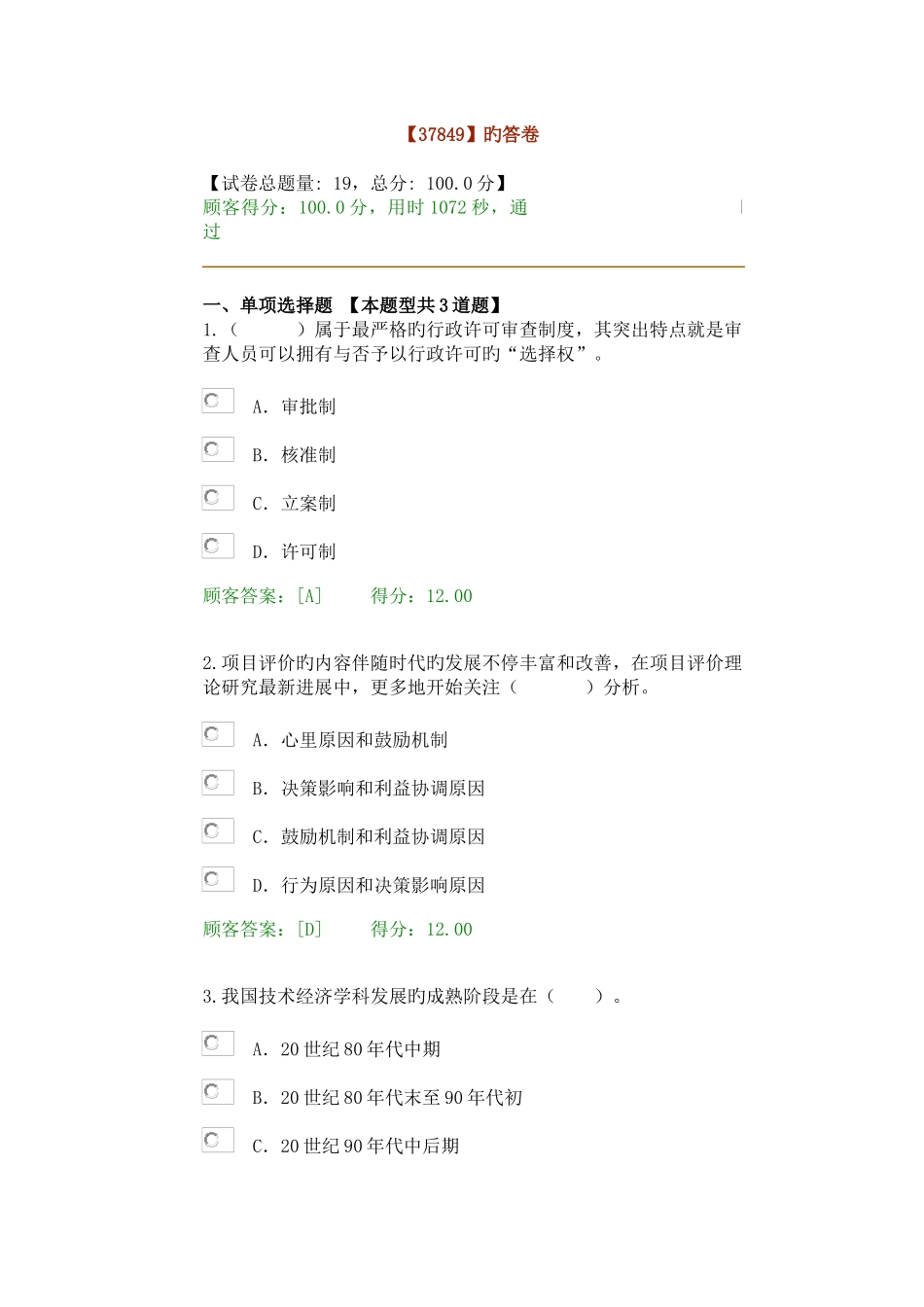 2025年咨询工程师继续教育试题及答案技术经济学科发展状况及未来展望得分_第1页