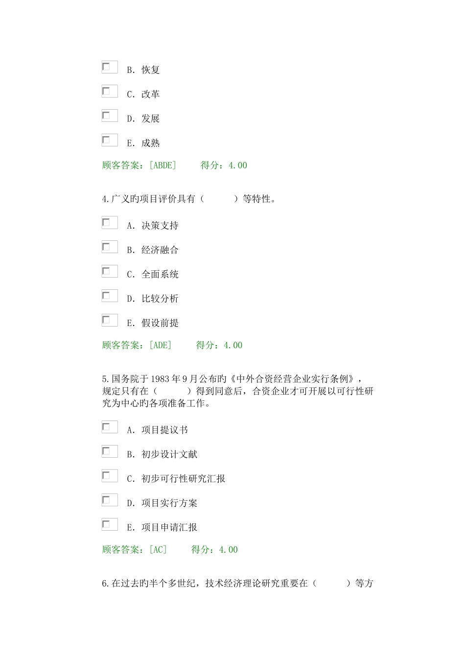 2025年咨询工程师继续教育试题及答案技术经济学科发展状况及未来展望得分_第3页