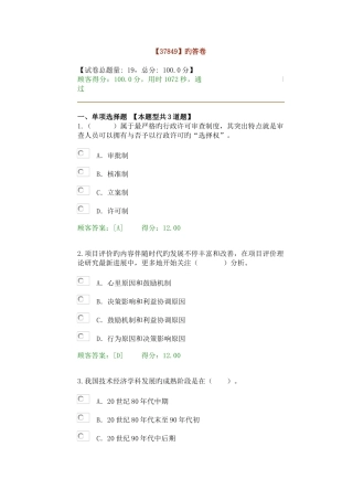 2025年咨询工程师继续教育试题及答案技术经济学科发展状况及未来展望得分