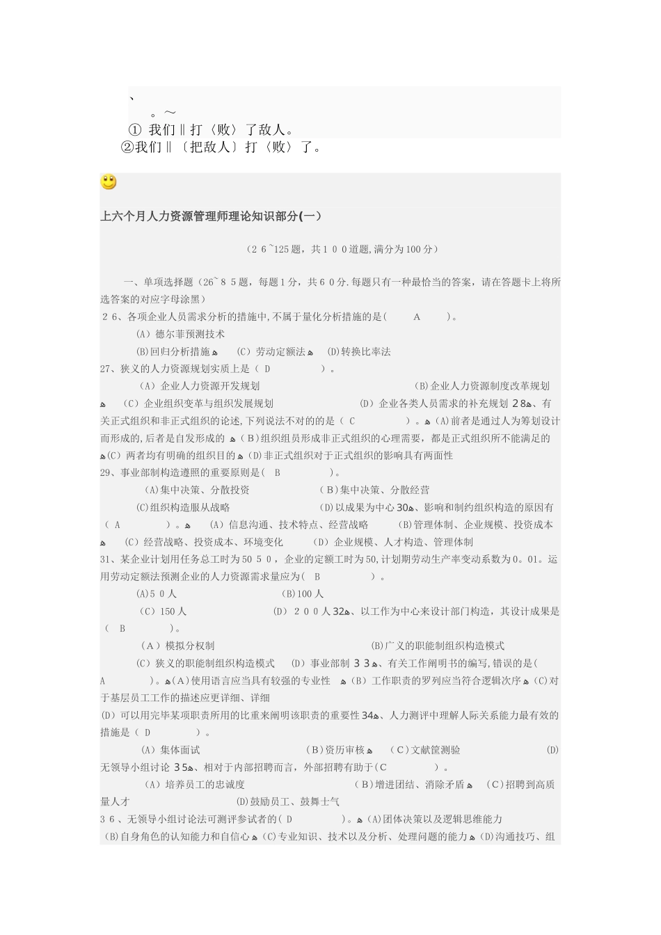 2025年人力资源管理师考试试题范本_第1页