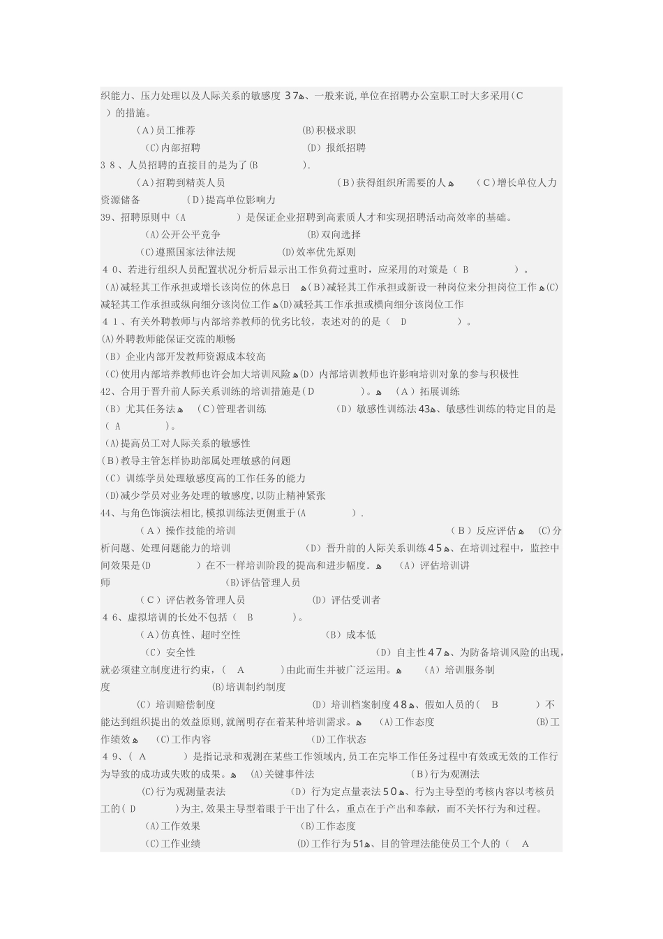 2025年人力资源管理师考试试题范本_第2页