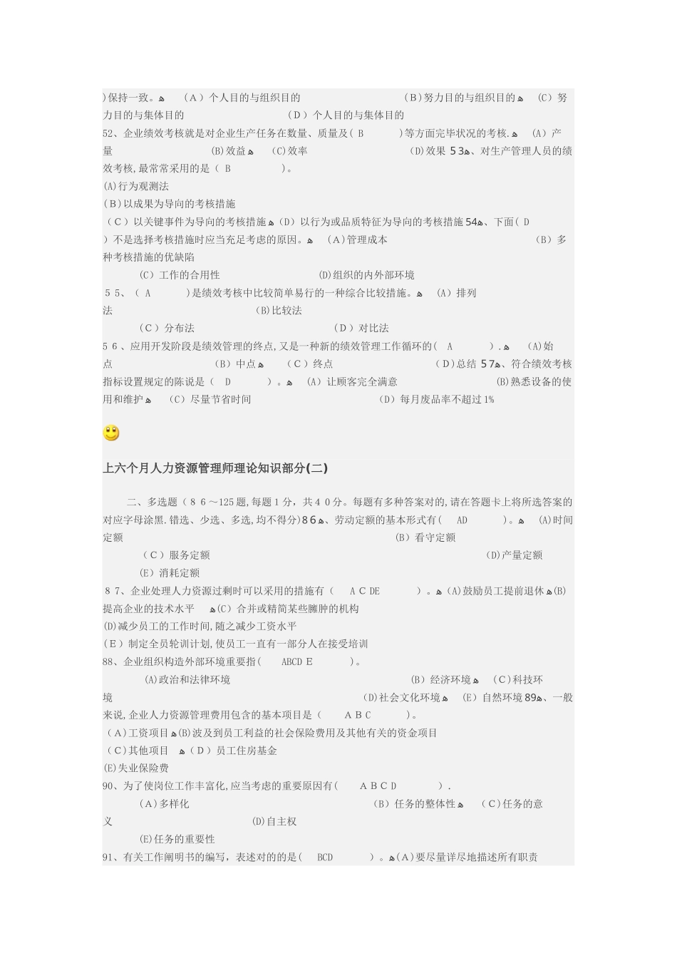 2025年人力资源管理师考试试题范本_第3页