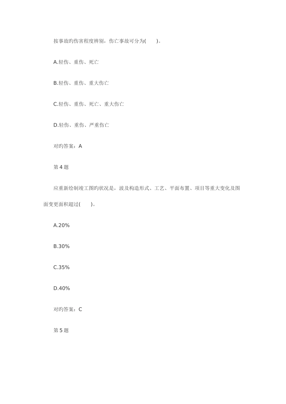 2025年二级建造师考试施工管理冲刺模拟题_第2页
