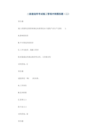 2025年二级建造师考试施工管理冲刺模拟题