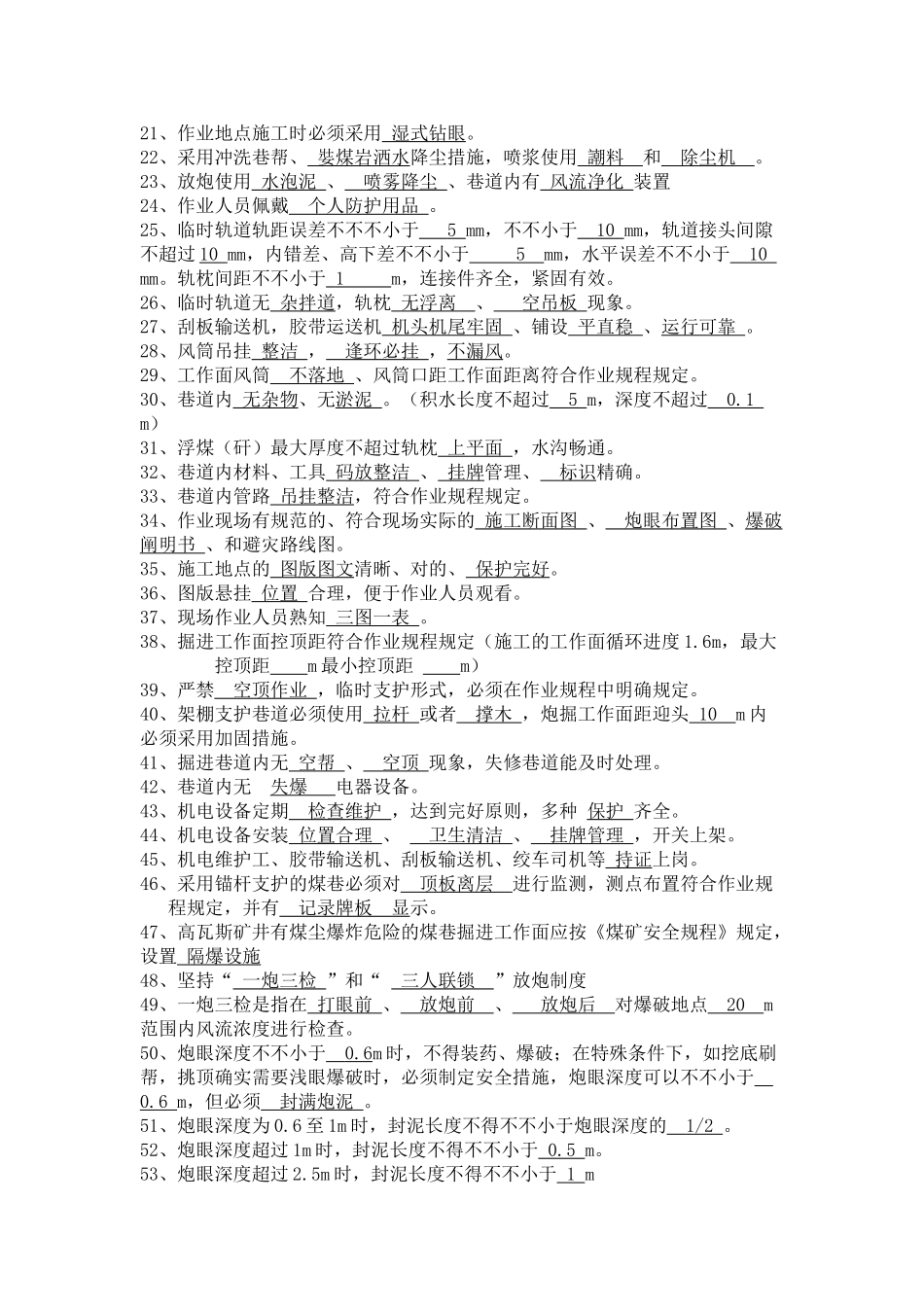 2025年《煤矿安全规程》及《煤矿安全质量标准化标准》综合题库_第2页