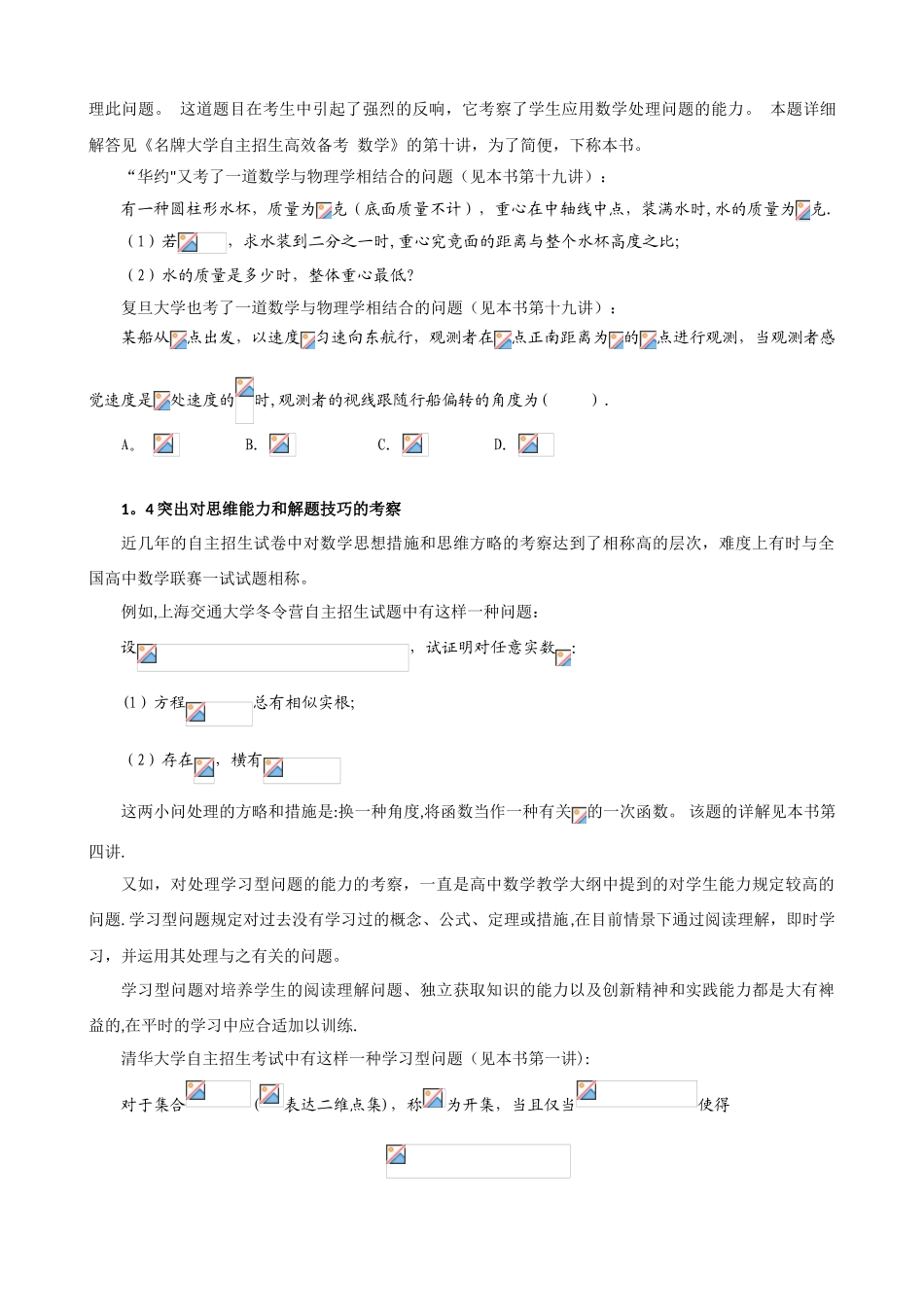 2025年近年来自主招生数学试卷解读及应试策略_第2页