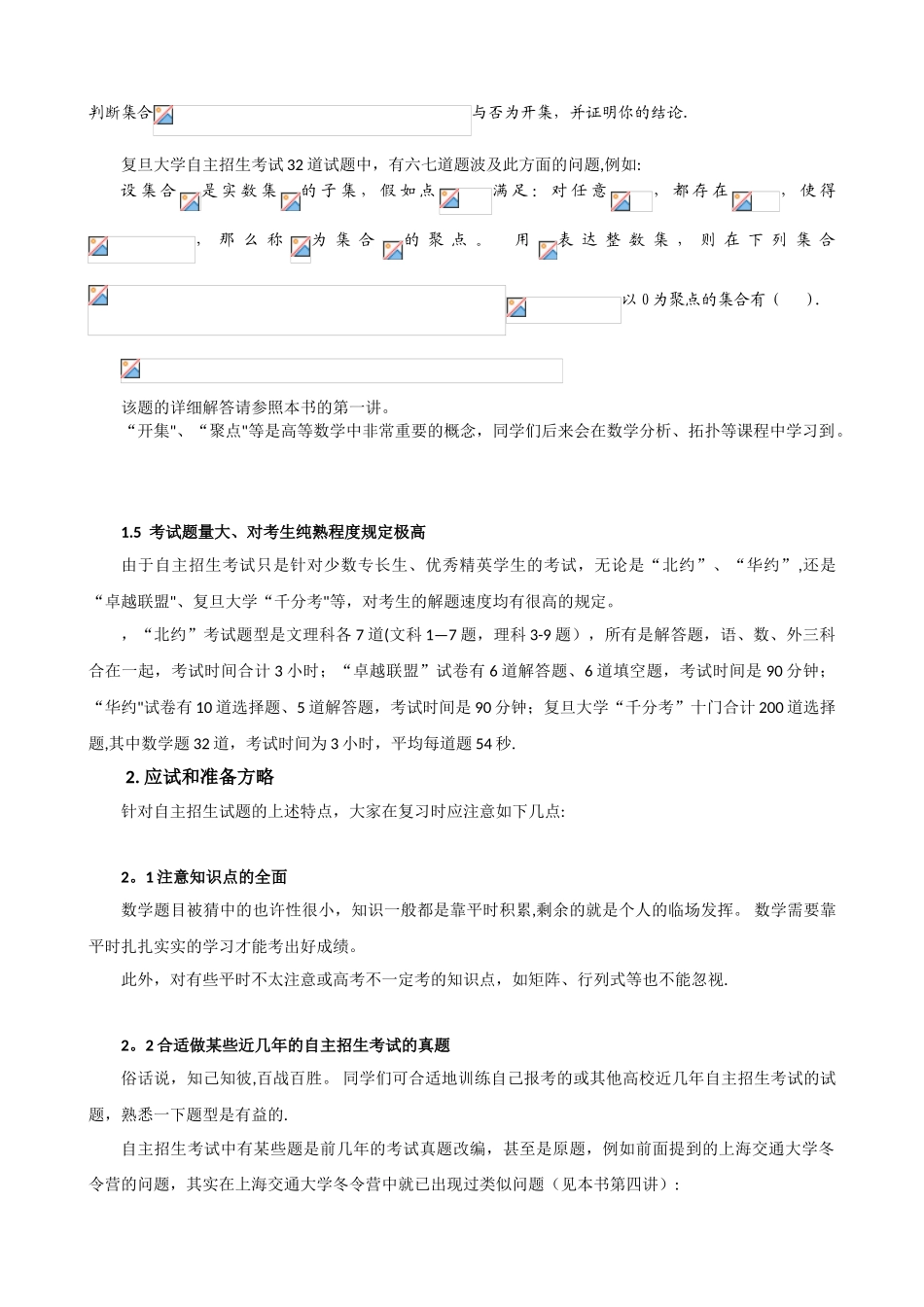 2025年近年来自主招生数学试卷解读及应试策略_第3页